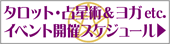 イベント開催スケジュール