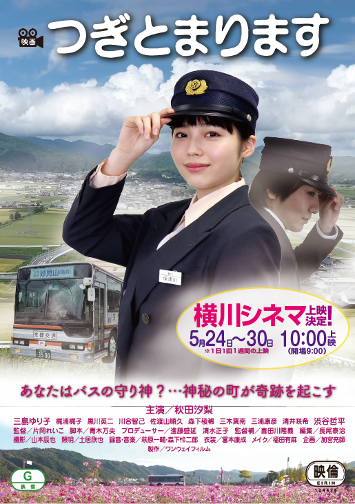 広島横川シネマポスタ１