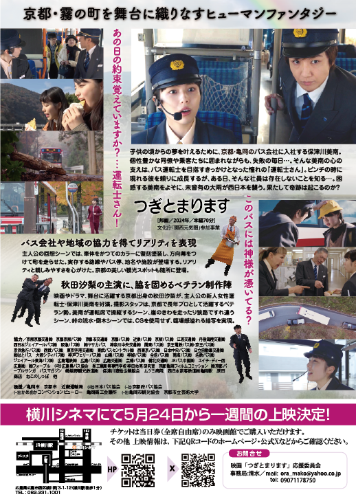広島横川シネマポスタ２